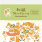 Stickers - thème "shiba"